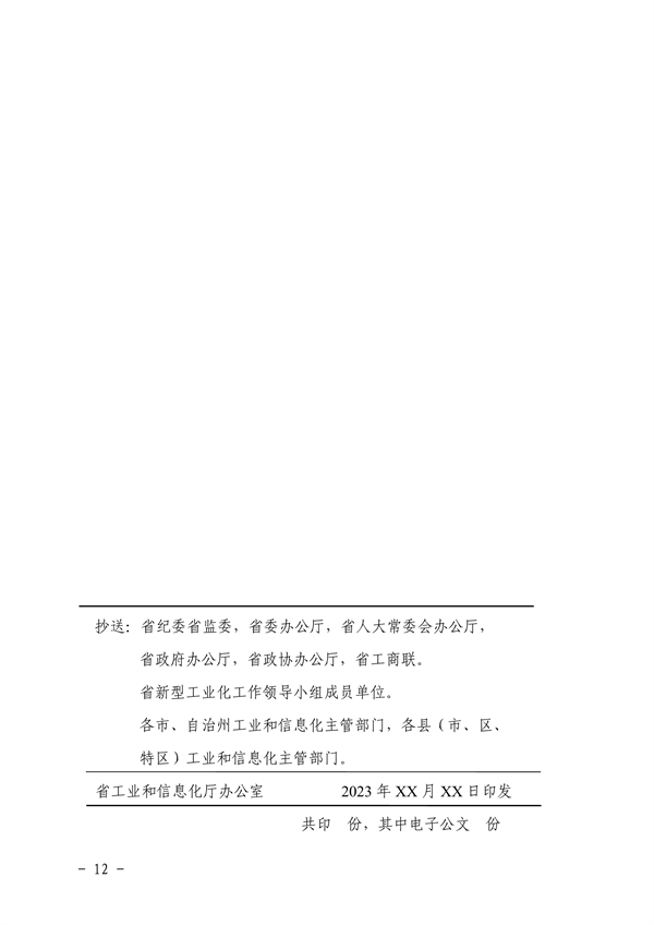 推进绿色创新发展 贵州省《关于推进铝产业高质量发展的指导意见》征求意见(图12)