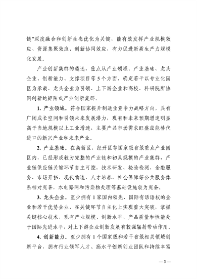 陕西省高水平推进产业创新集群建设加快形成新质生产力实施方案(图3)