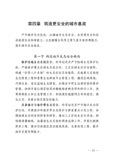 深圳市适应气候变化规划（2023-2035年）(图19)