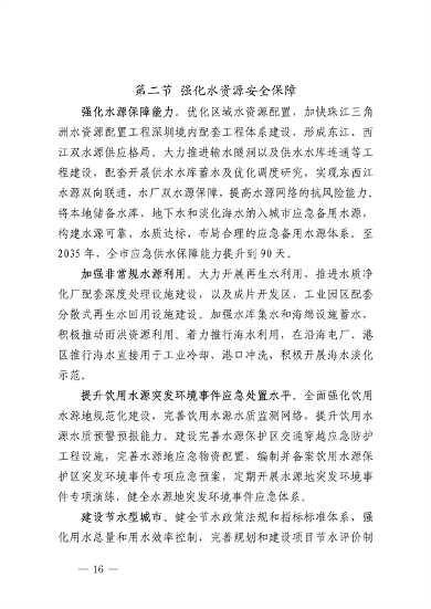 深圳市适应气候变化规划（2023-2035年）(图20)