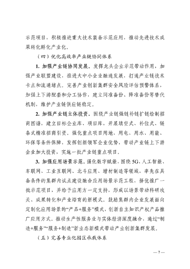 陕西省高水平推进产业创新集群建设加快形成新质生产力实施方案(图7)