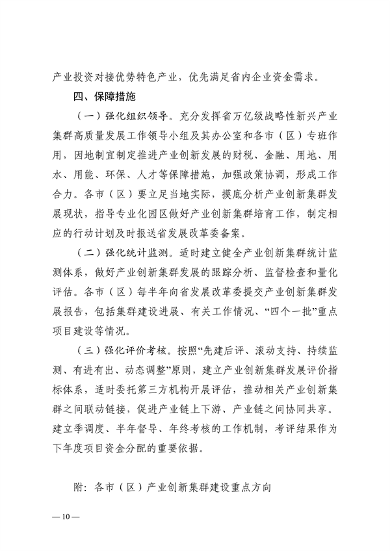 陕西省高水平推进产业创新集群建设加快形成新质生产力实施方案(图10)