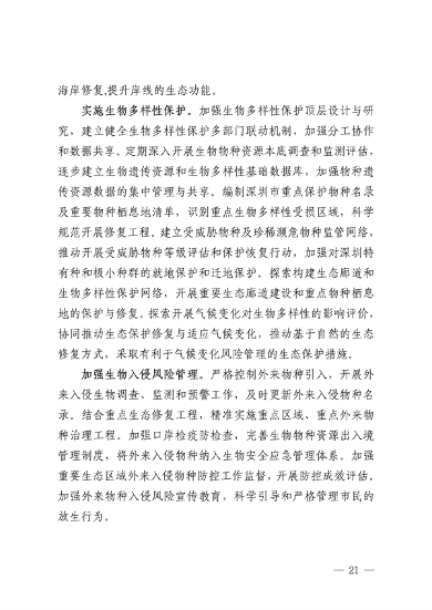深圳市适应气候变化规划（2023-2035年）(图25)