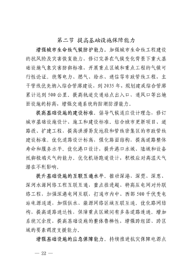 深圳市适应气候变化规划（2023-2035年）(图26)