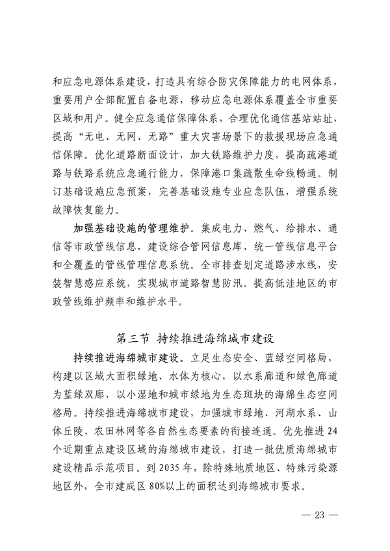 深圳市适应气候变化规划（2023-2035年）(图27)