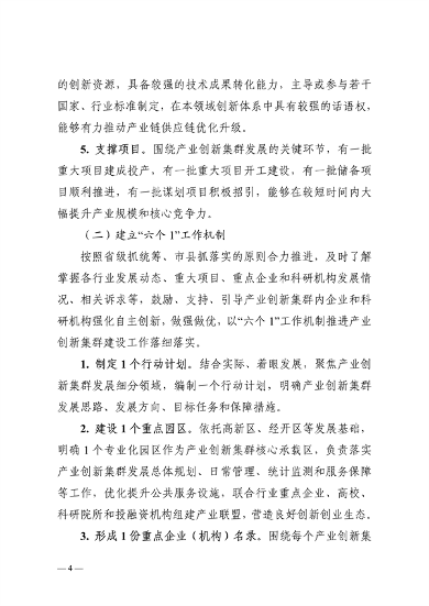 陕西省高水平推进产业创新集群建设加快形成新质生产力实施方案(图4)