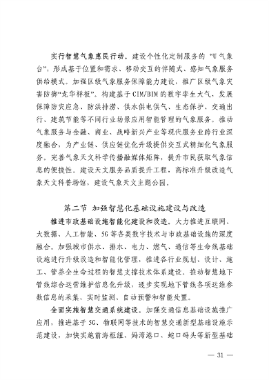 深圳市适应气候变化规划（2023-2035年）(图35)