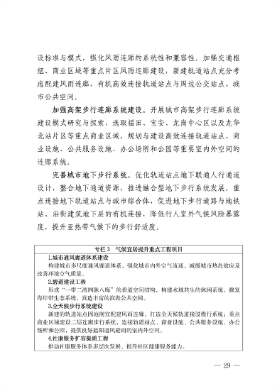 深圳市适应气候变化规划（2023-2035年）(图33)