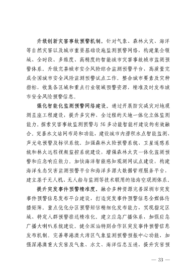 深圳市适应气候变化规划（2023-2035年）(图37)