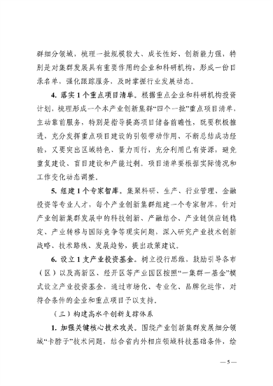 陕西省高水平推进产业创新集群建设加快形成新质生产力实施方案(图5)