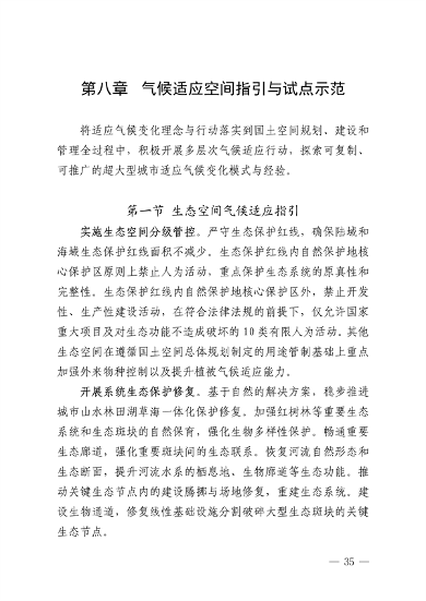 深圳市适应气候变化规划（2023-2035年）(图39)