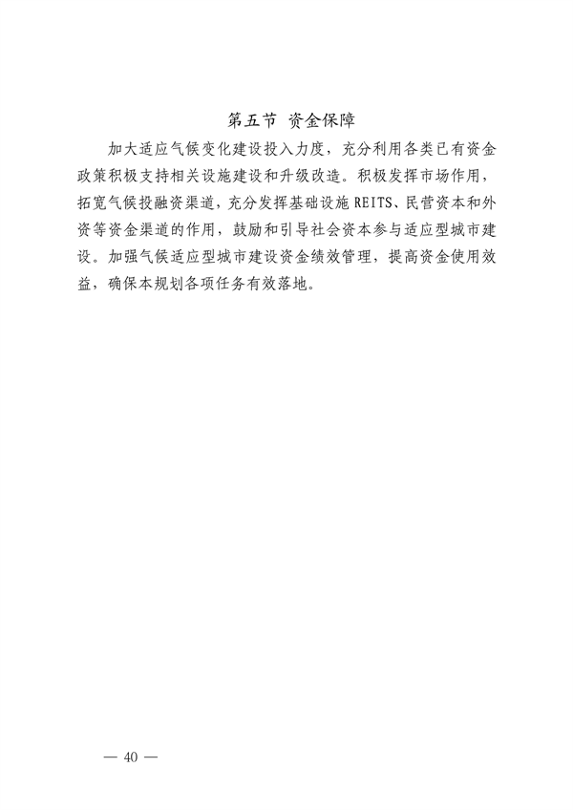 深圳市适应气候变化规划（2023-2035年）(图44)