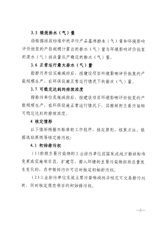 厦门市主要污染物排污权核定技术规范（试行）(图5)