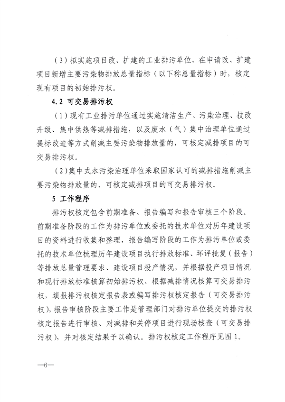 厦门市主要污染物排污权核定技术规范（试行）(图6)