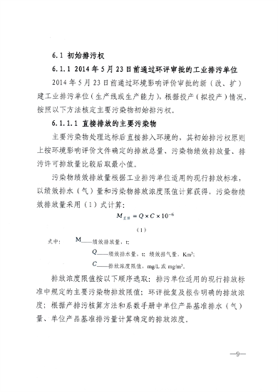 厦门市主要污染物排污权核定技术规范（试行）(图9)