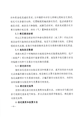 厦门市主要污染物排污权核定技术规范（试行）(图8)