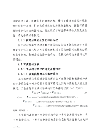 厦门市主要污染物排污权核定技术规范（试行）(图12)