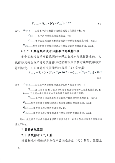 厦门市主要污染物排污权核定技术规范（试行）(图14)