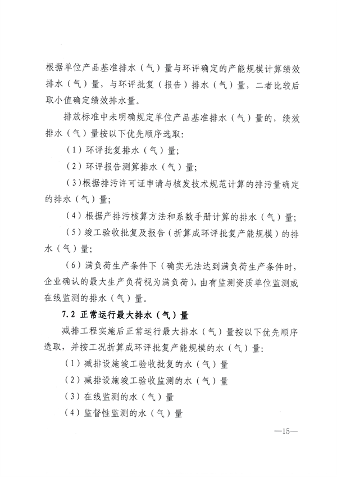 厦门市主要污染物排污权核定技术规范（试行）(图15)