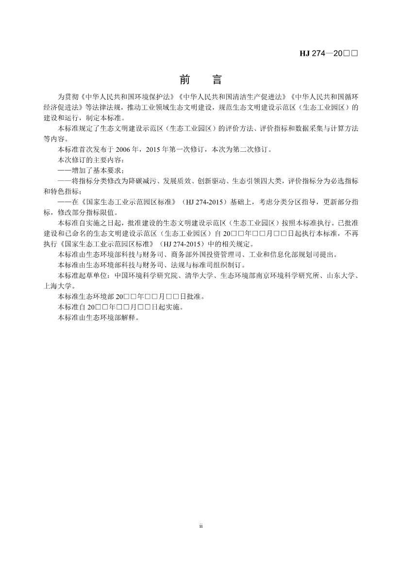 国家生态环境标准《生态工业园区标准（征求意见稿）》发布(图3)