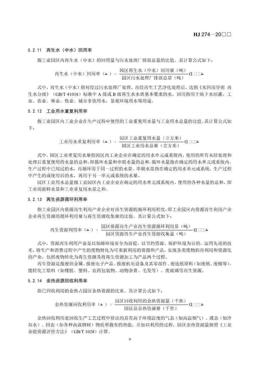 国家生态环境标准《生态工业园区标准（征求意见稿）》发布(图12)