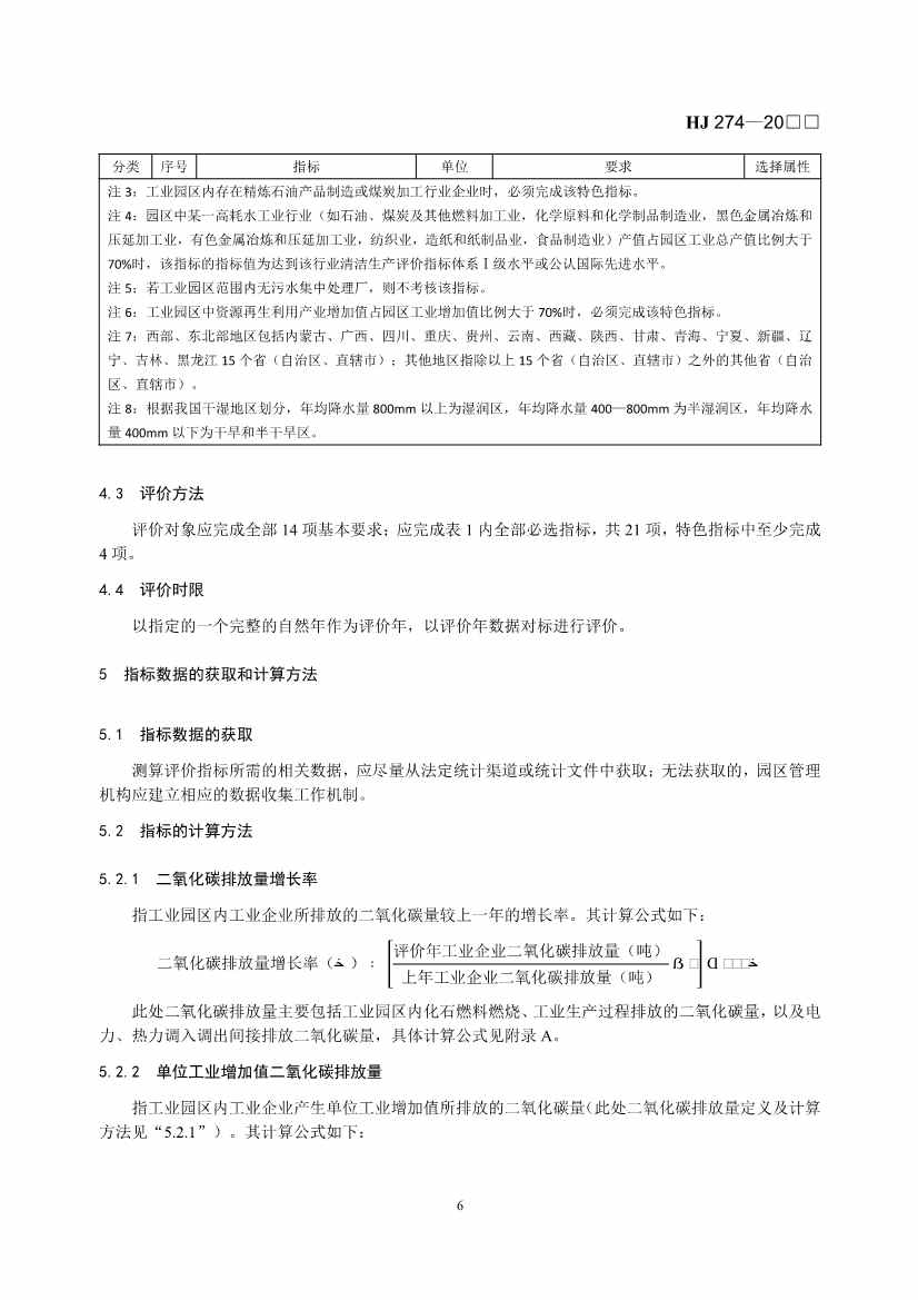 国家生态环境标准《生态工业园区标准（征求意见稿）》发布(图9)