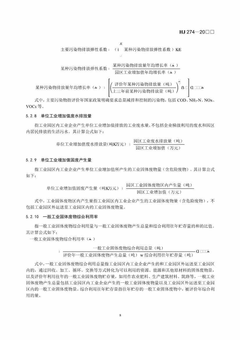 国家生态环境标准《生态工业园区标准（征求意见稿）》发布(图11)