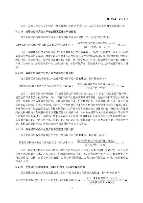 国家生态环境标准《生态工业园区标准（征求意见稿）》发布(图15)