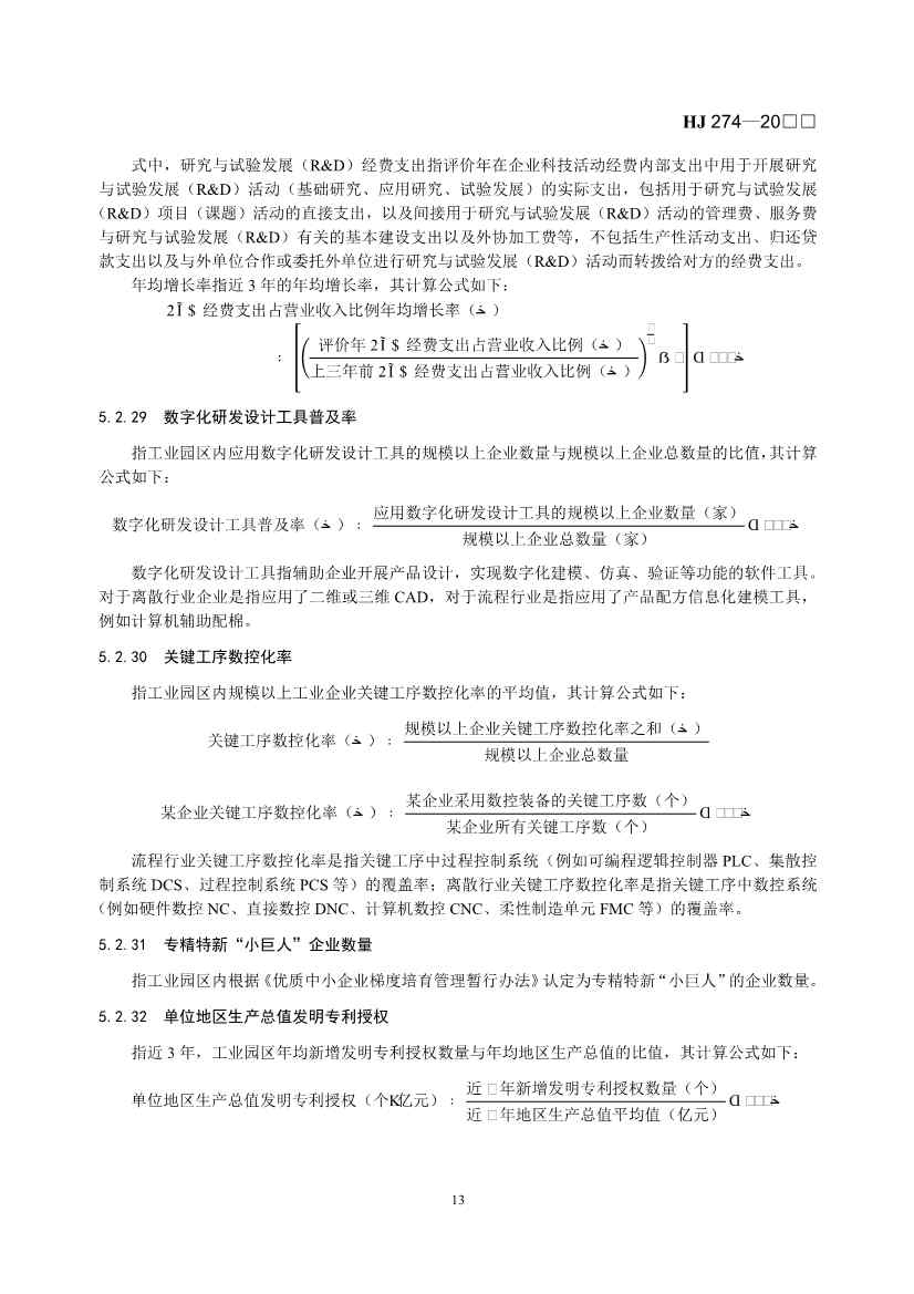 国家生态环境标准《生态工业园区标准（征求意见稿）》发布(图16)