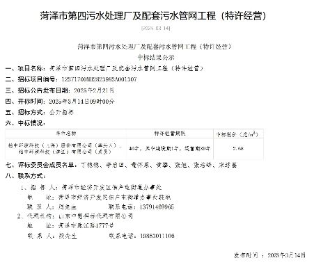 3.55亿！柏中环境中标菏泽市第四污水处理厂及配套污水管网工程（特许经营）