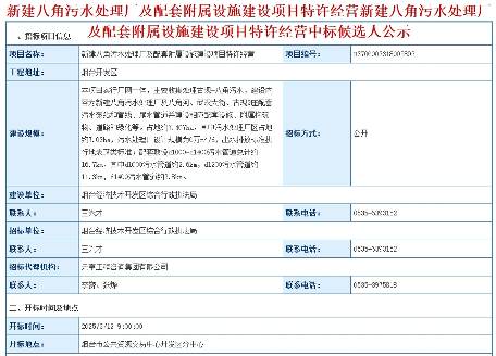 6.77亿！首创环保集团预中标山东烟台建八角污水处理厂及配套附属设施建设项目特许经营