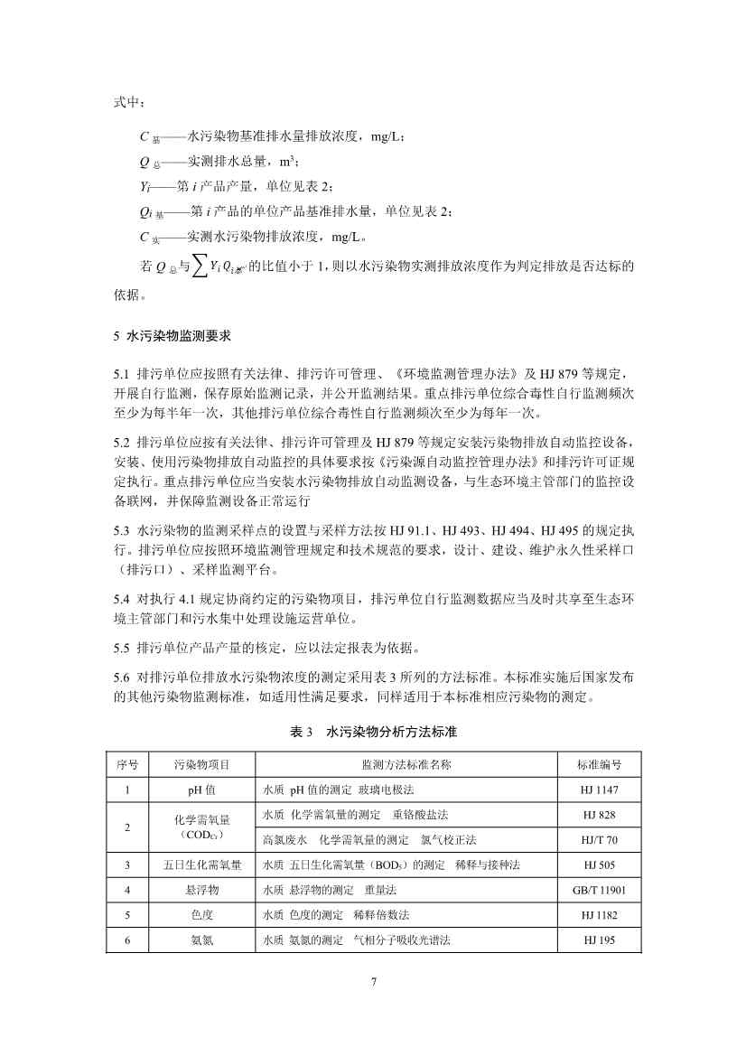 生态环境部：纺织工业水污染物排放标准（二次征求意见稿）(图10)