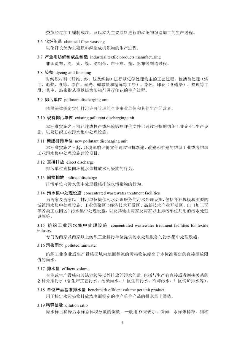 生态环境部：纺织工业水污染物排放标准（二次征求意见稿）(图6)