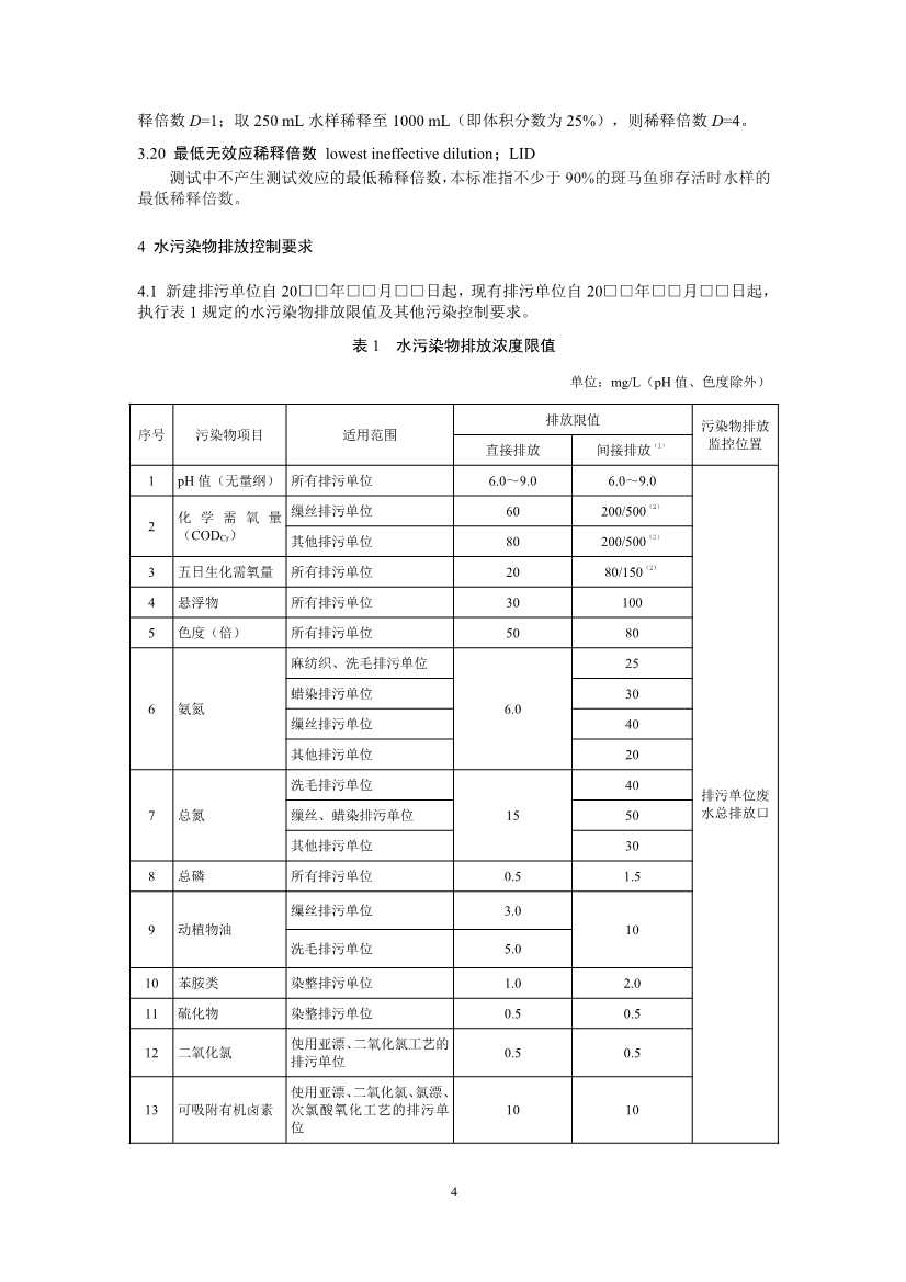 生态环境部：纺织工业水污染物排放标准（二次征求意见稿）(图7)