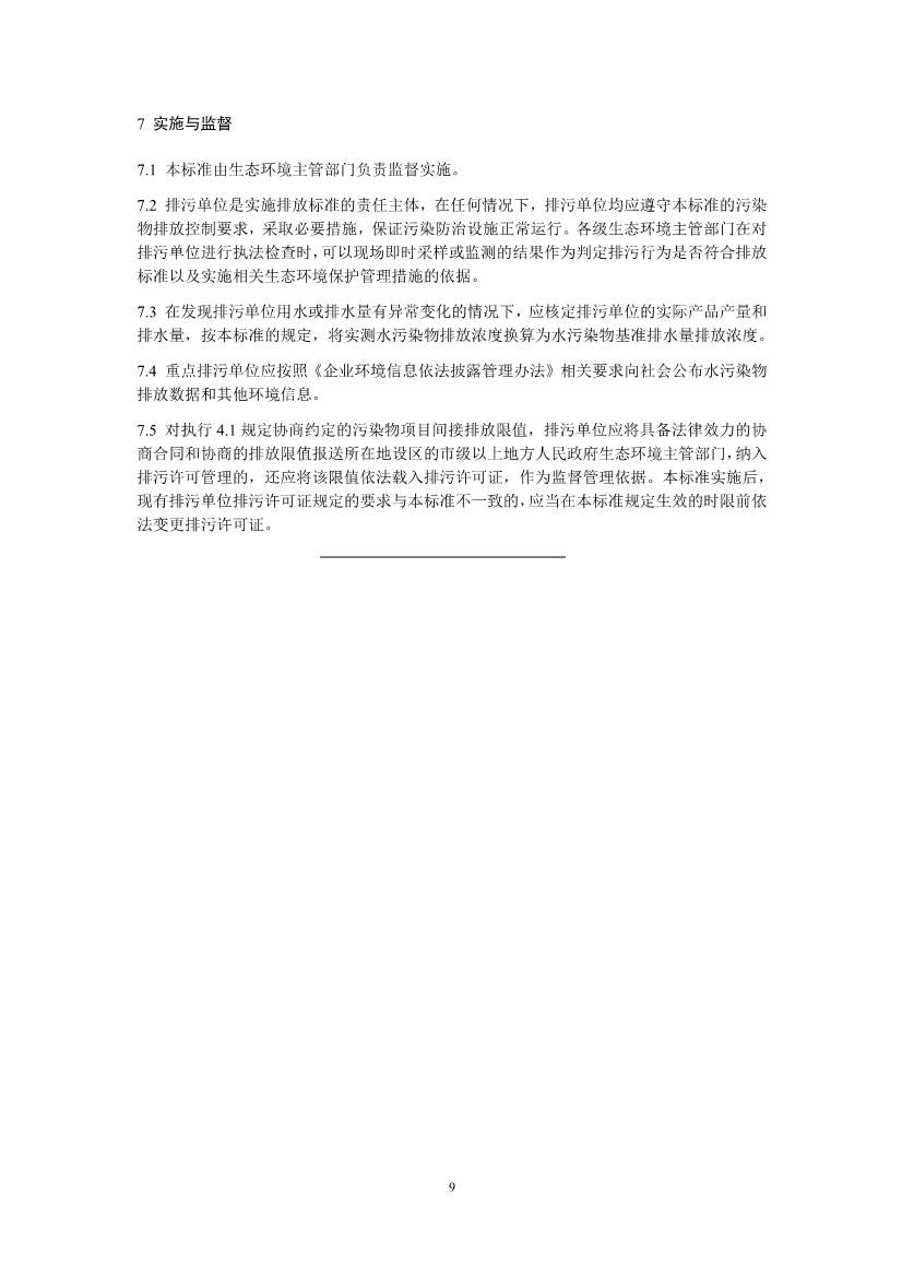 生态环境部：纺织工业水污染物排放标准（二次征求意见稿）(图12)