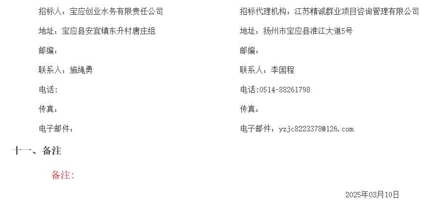 8000万！江苏宝应仙荷污水处理厂提标改造工程工程总承包招标