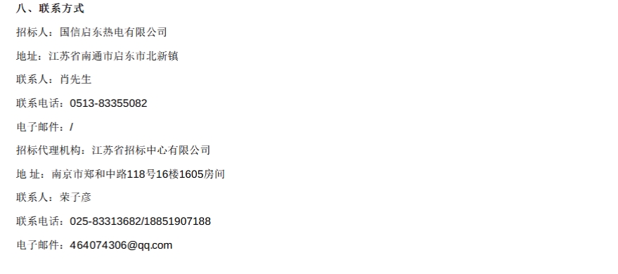 国信启东热电有限公司二期扩建工程脱硫废水深度处理系统总承包（EPC）招标(图4)