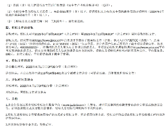 国信启东热电有限公司二期扩建工程脱硫废水深度处理系统总承包（EPC）招标(图3)