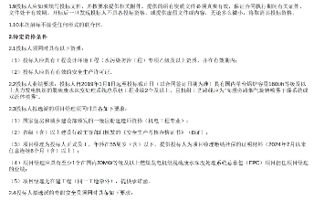 国信启东热电有限公司二期扩建工程脱硫废水深度处理系统总承包（EPC）招标(图2)