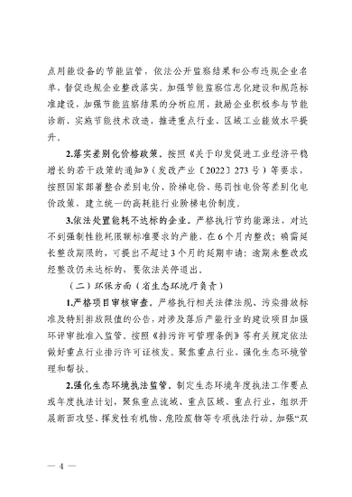 广东省2024年推动落后产能退出工作方案发布(图4)