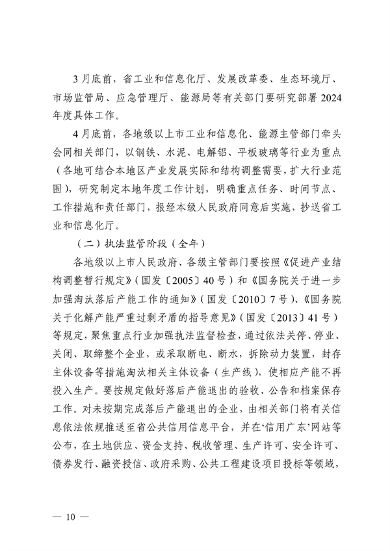 广东省2024年推动落后产能退出工作方案发布(图10)