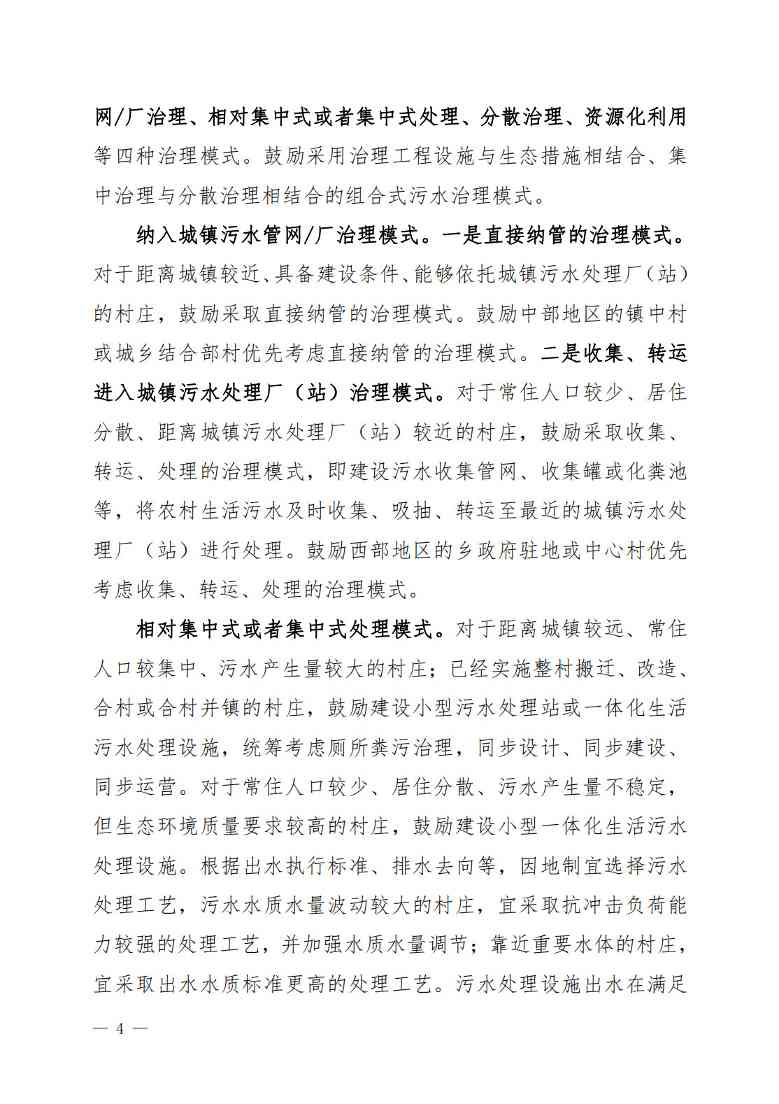 4.jpg 《吉林省农村生活污水治理(管控)三年行动方案(2024-2026年)(征求意见稿)》(图4)