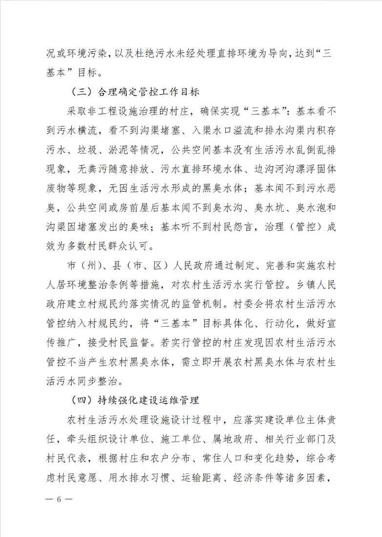 6.jpg 《吉林省农村生活污水治理(管控)三年行动方案(2024-2026年)(征求意见稿)》(图6)