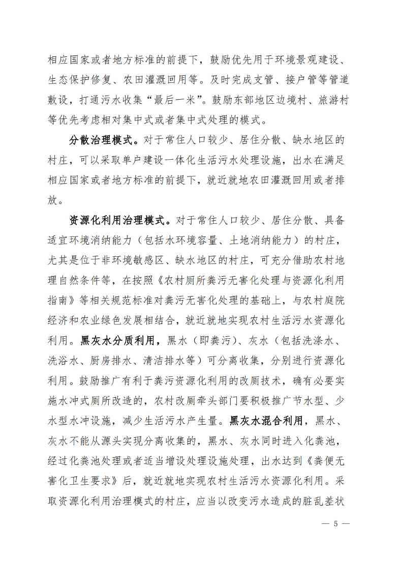 5.jpg 《吉林省农村生活污水治理(管控)三年行动方案(2024-2026年)(征求意见稿)》(图5)