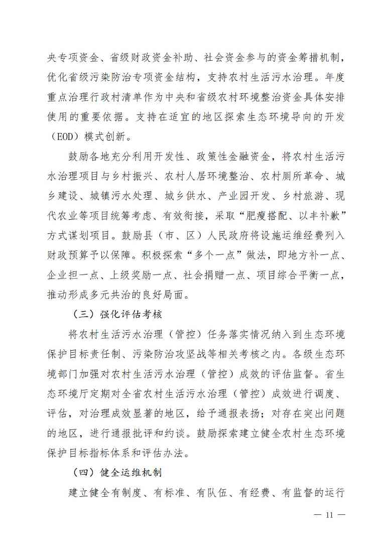 11.jpg 《吉林省农村生活污水治理(管控)三年行动方案(2024-2026年)(征求意见稿)》(图11)