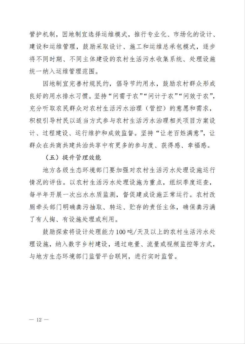 12.jpg 《吉林省农村生活污水治理(管控)三年行动方案(2024-2026年)(征求意见稿)》(图12)