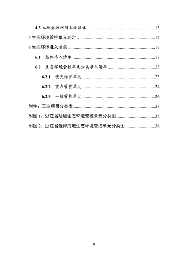 032009013916_0分区管控动态_4.png 《浙江省生态环境分区管控动态更新方案(征求意见稿)》征求意见(图4)