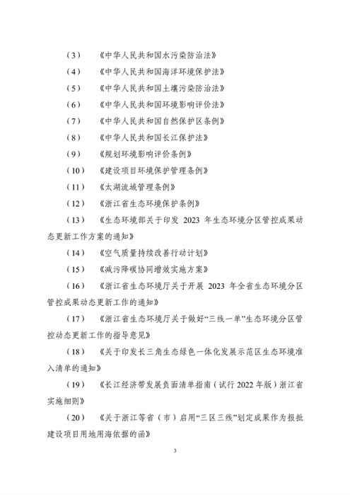 032009013916_0分区管控动态_7.png 《浙江省生态环境分区管控动态更新方案(征求意见稿)》征求意见(图7)