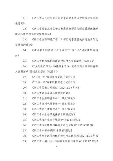 032009013916_0分区管控动态_8.png 《浙江省生态环境分区管控动态更新方案(征求意见稿)》征求意见(图8)