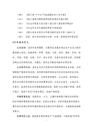 032009013916_0分区管控动态_9.png 《浙江省生态环境分区管控动态更新方案(征求意见稿)》征求意见(图9)